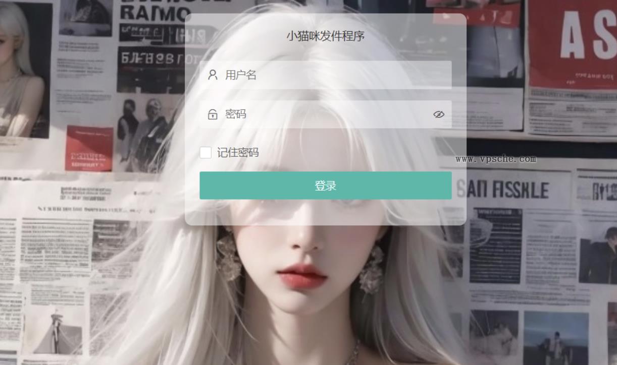 小猫咪邮件在线发送系统源码v1.1,支持添加附件