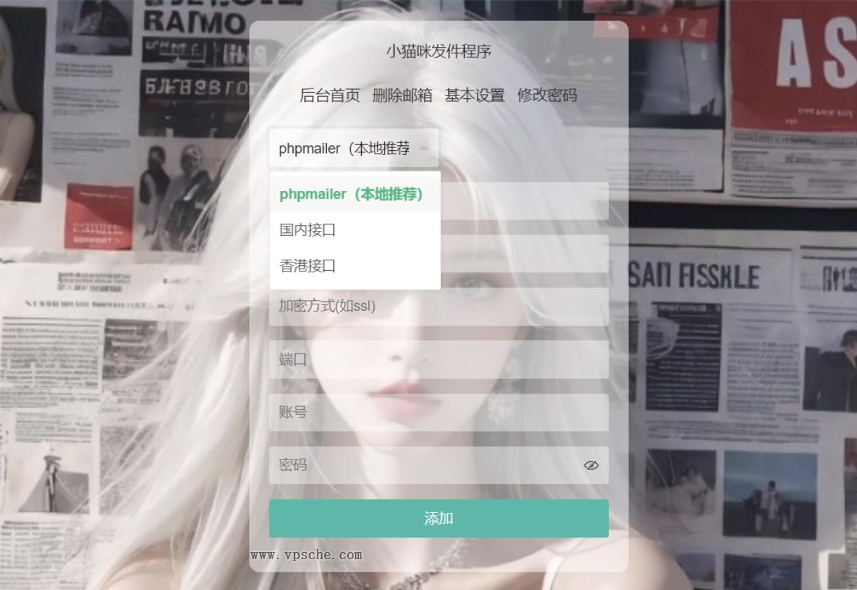 小猫咪邮件在线发送系统源码v1.1,支持添加附件
