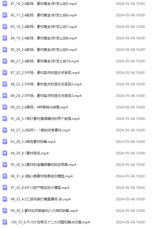 图片[1]-2024单品正价起号，直播素材投流选品：选品课+投流课+素材课+卡首屏/100节-云上仙人资源网