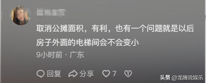 取消公摊会导致房价上涨吗？冲上热搜，物业费会减少？评论炸锅