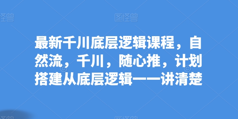 抖音千川投放全攻略：从基础到实操，打造高效直播流量 -1