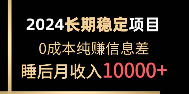图片[1]-2024稳定项目 各大平台账号批发倒卖 0成本纯赚信息差 实现睡后月收入10000-云上仙人资源网