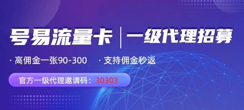 流量卡免费送,零投资不需要投入一分钱,超暴力蓝海项目