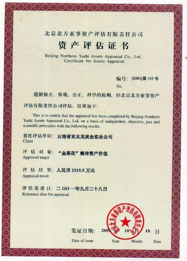 价值上亿的金茶花在银行离奇失踪？银行：事情复杂，以法院判决为准
