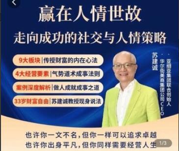 苏老师·赢在人情世故在线视频课简介