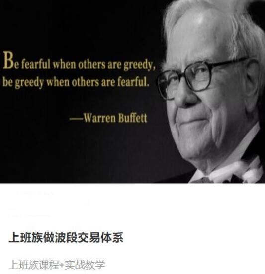 上班族做波段·核心选股交易课程简介