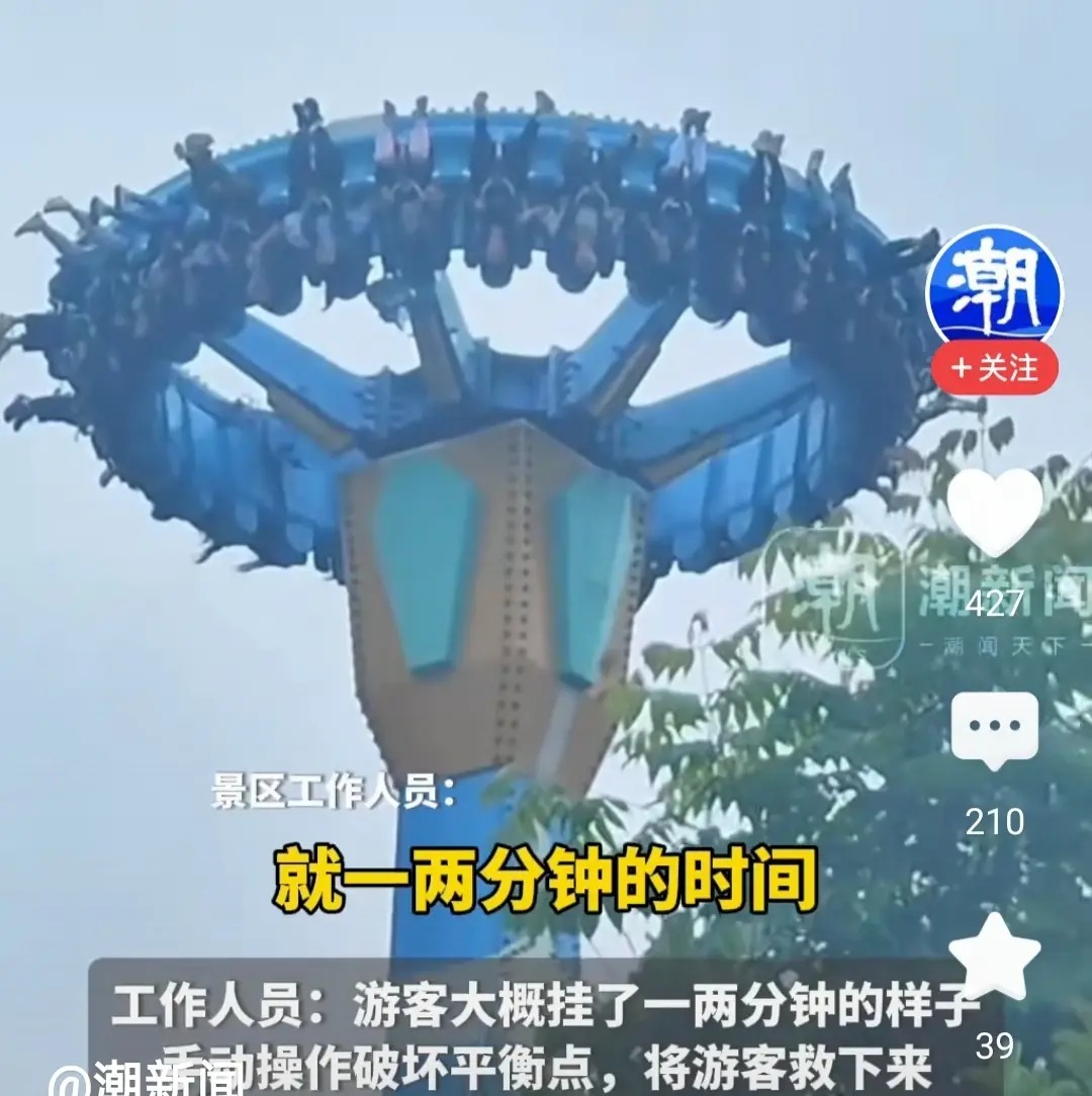 图片[2]-景区大摆锤停摆游客被倒挂最高点：景区致歉称不是故障，项目已暂停运行-云上仙人资源网
