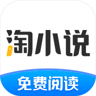 安卓淘小说v9.9.1去广告纯净版