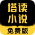 安卓塔读小说v10.85去更新会员版