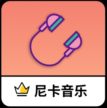 尼卡音乐1.0.2 付费音乐免费听