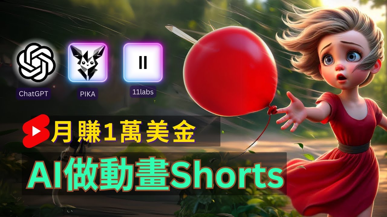 轻轻松松制做皮克斯动画设计风格人生经历小视频,完全免费AI帮助你月入过万