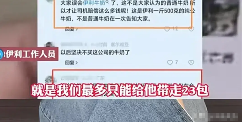 伊利“天价奶”事件双方已达成和解，货车司机被骂惨了！