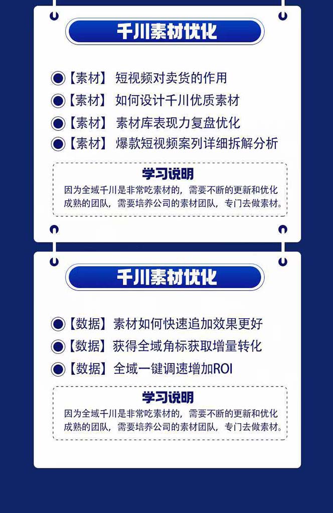 全域电商-粗暴玩法课：10亿销售经验干货分享！定位/免费起号/千川投流 -5