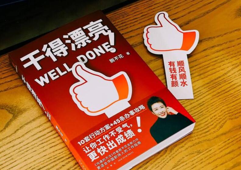 脱不花·花姐信箱：干得漂亮配套职场课