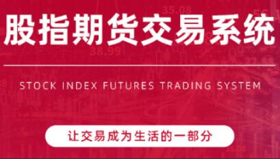 陈凯·股指期货交易系统课