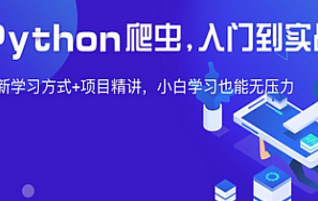 夜猫编程·Python爬虫JS逆向进阶课(录播课＋答疑)