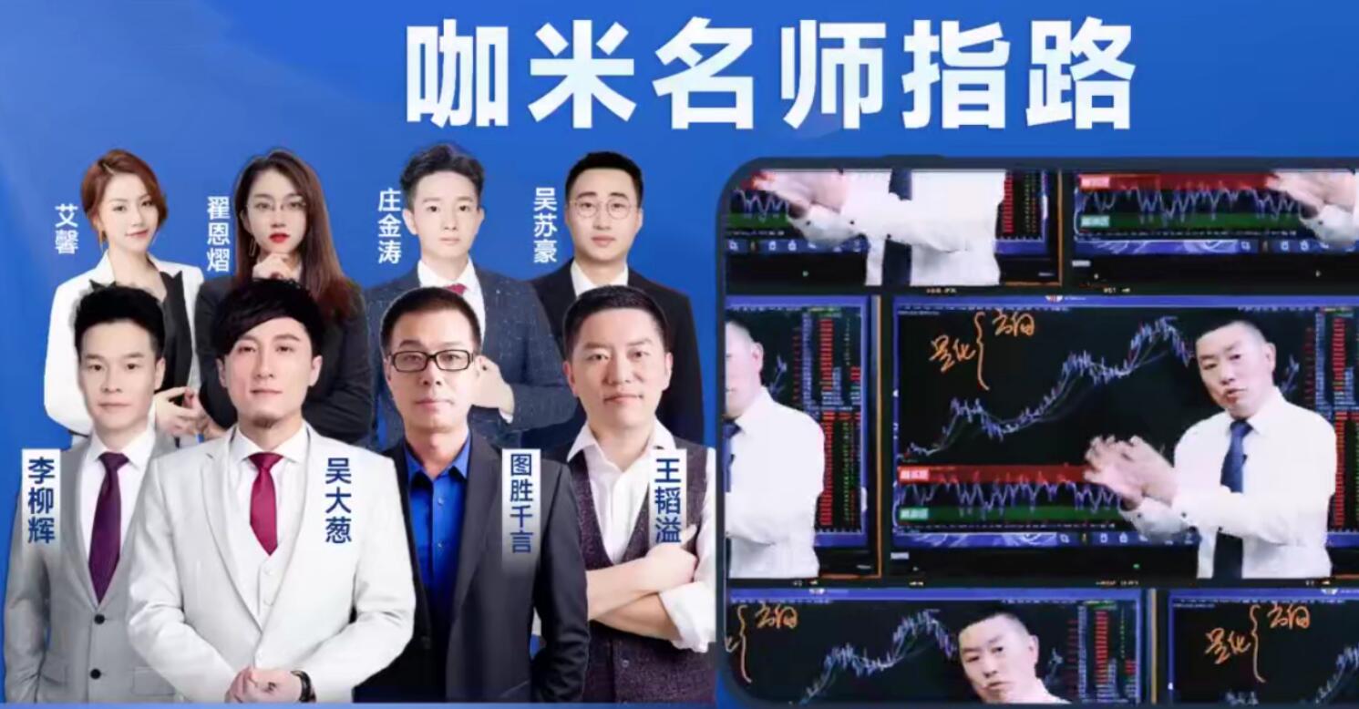 咖米学堂·峰级交易VIP社区专享技术教学（120集）