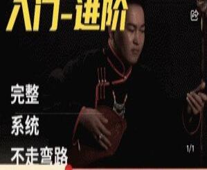 呼麦教学入门+进阶课程24节（百度网盘）