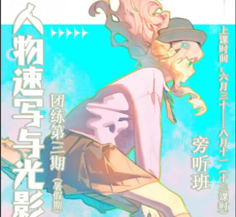 ZILA日系速写与光影团练第三期（2023年）