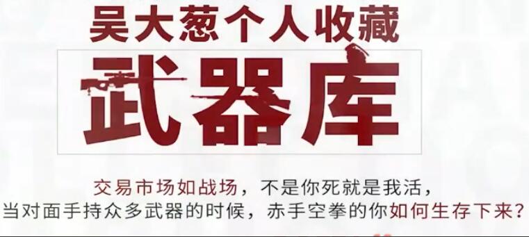咖米学堂吴大葱·精选武器库战法合集（百度网盘）