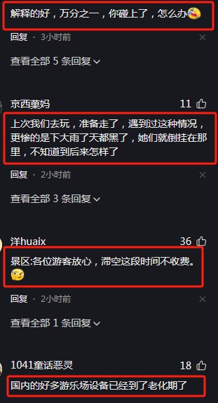 图片[4]-景区大摆锤停摆游客被倒挂最高点：景区致歉称不是故障，项目已暂停运行-云上仙人资源网