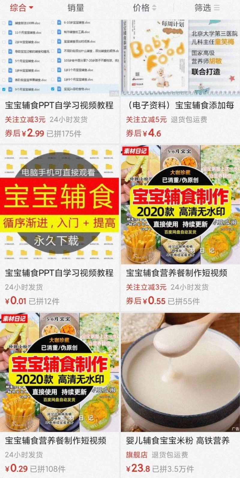 宝宝辅食副业新风口：手把手教你开启赚钱模式 -2