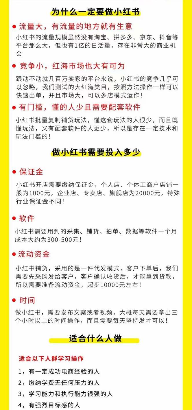 小红书-笔记带货课【6月更新】流量 电商新机会 315节正课+64节隐藏课 -1 小红书-笔记带货课【6月更新】流量 电商新机会 315节正课+64节隐藏课 -1