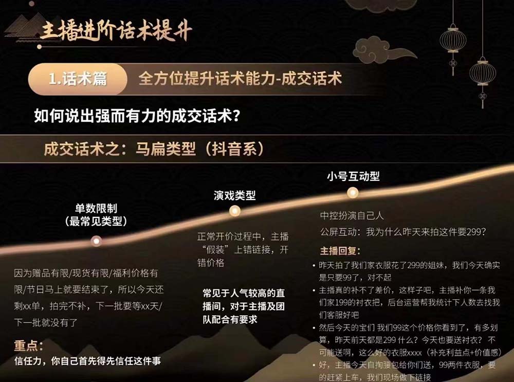 图片[2]-六小时成为-高薪主播：带您学习成为一名高薪主播的关键技能和秘诀（62节）-云上仙人资源网
