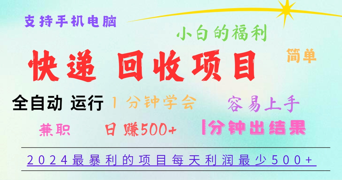 2024最赚钱的新项目,每日盈利500 ,易上手,小白一min懂得,一分钟结果出来