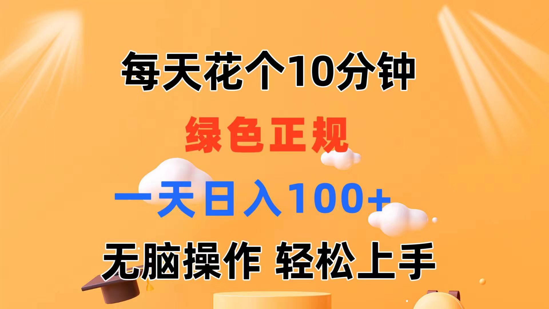 (11482期)每天10分钟 发发绿色视频 轻松日入100+ 无脑操作 轻松上手