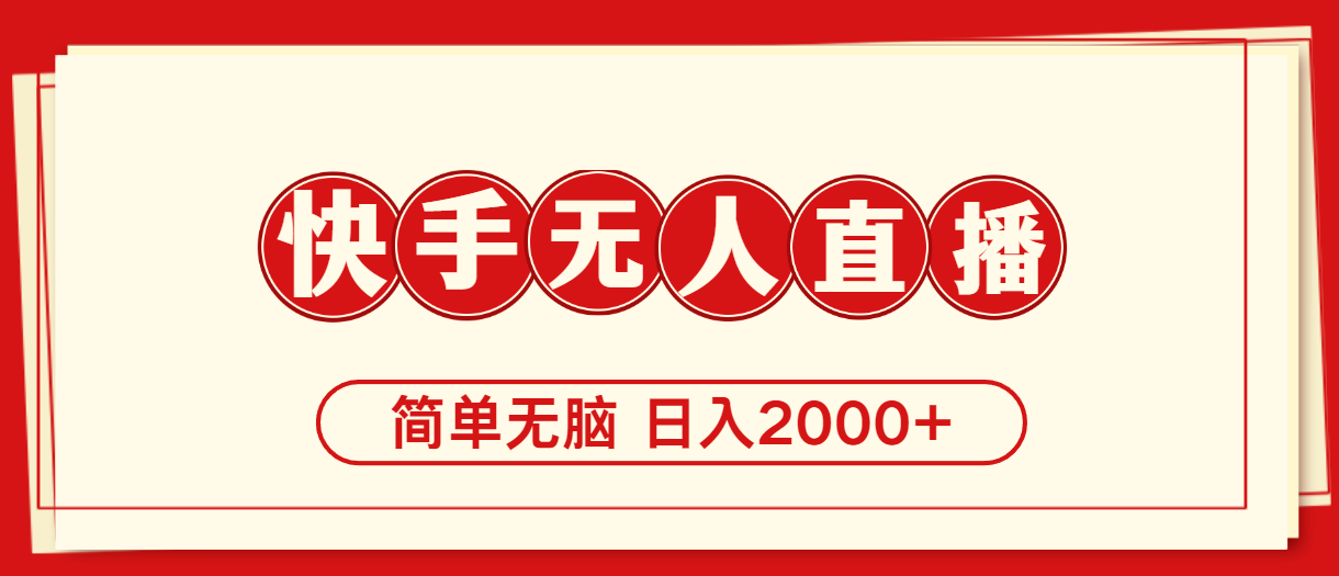(11491期)快手美女舞蹈,简易没脑子,轻松日入2000