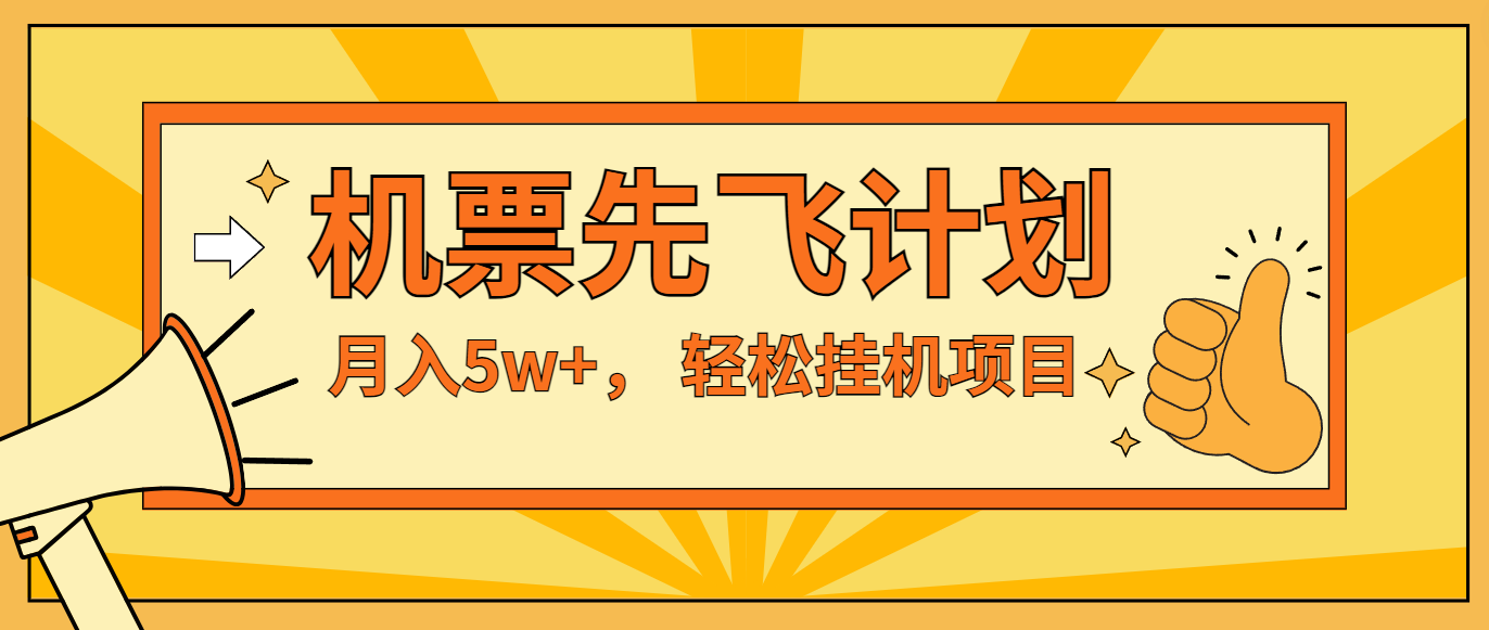闲鱼小红书的没脑子放置挂机,每单利润至少500 ,没脑子实际操作,轻轻松松月入5万