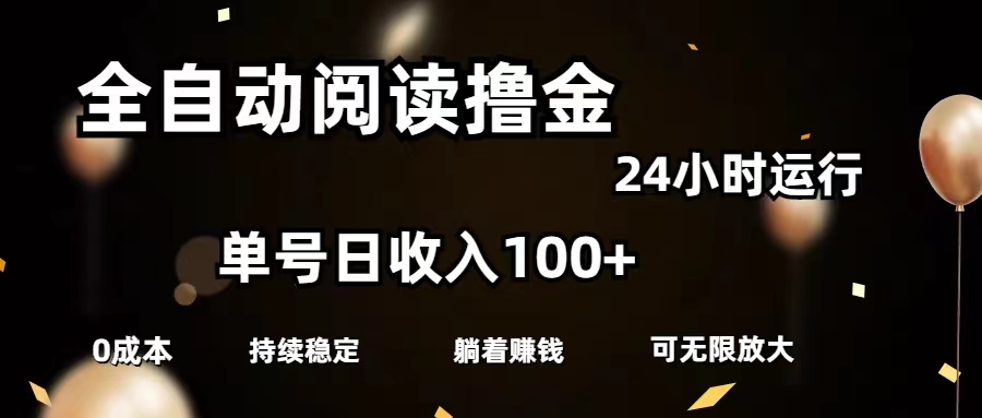 (11516期)自动式阅读文章撸金,运单号日入100 可大批量变大,0成本费有手就行
