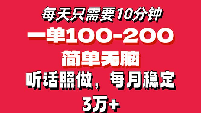 (11601期)每日10min,一单100-200元钱,简易没脑子实际操作,可大批量变大实际操作月入3万 !
