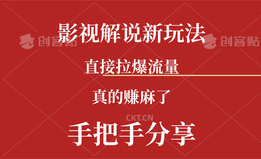 (11602期)新模式AI批量生成Rap电影解说短视频,一天形成上百条,确实赚麻木了