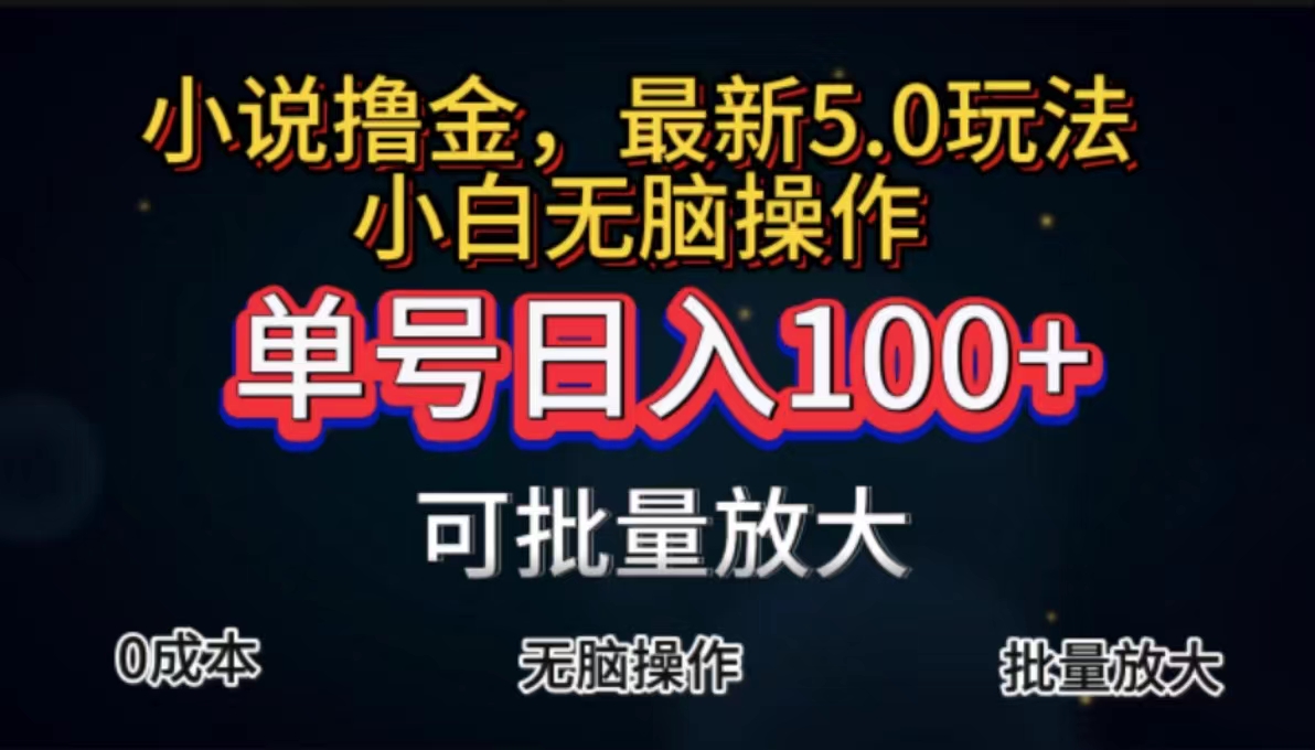 (11651期)自动式小说集撸金,运单号日入100 新手快速上手,没脑子实际操作