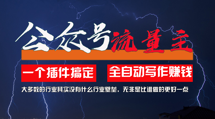 (11659期)运用AI软件2个月增粉5.6w,一键生成,就算你不懂技术,也可以快速上手