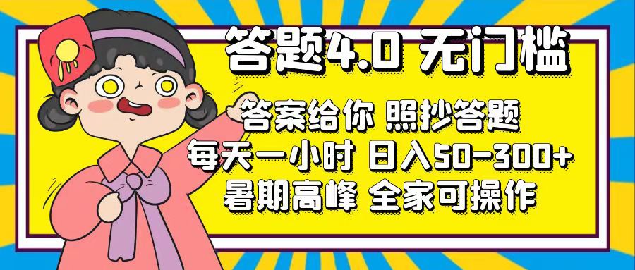 (11667期)解题4.0,零门槛,回答让你,照搬解题,每日1钟头,日入50-300