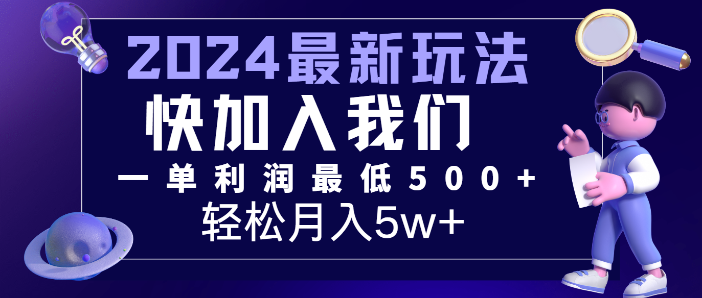 2024最新新项目小红书的闲鱼暴力行为引流方法,简易没脑子实际操作,每单利润至少500 ,轻轻松松月入5万