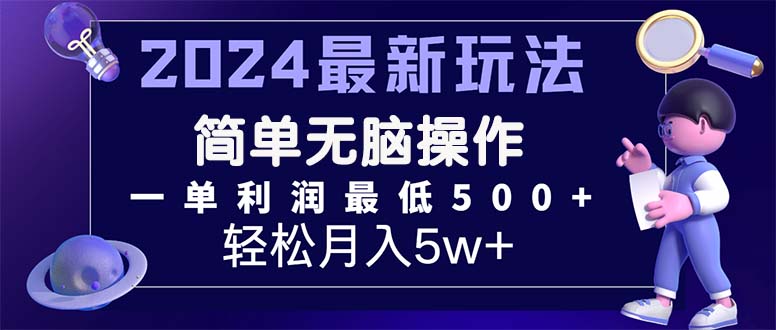 (11699期)2024最新新项目小红书的闲鱼暴力行为引流方法,简易没脑子实际操作,每单利润至少500