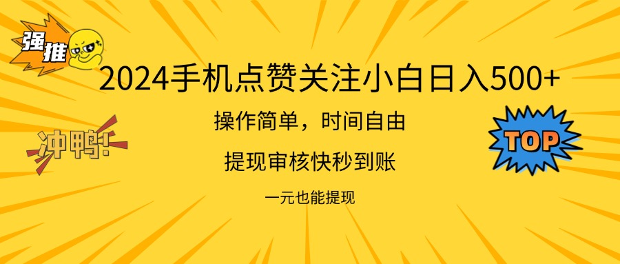 (11778期)2024最新项目手机上DY点爱心小白日入500