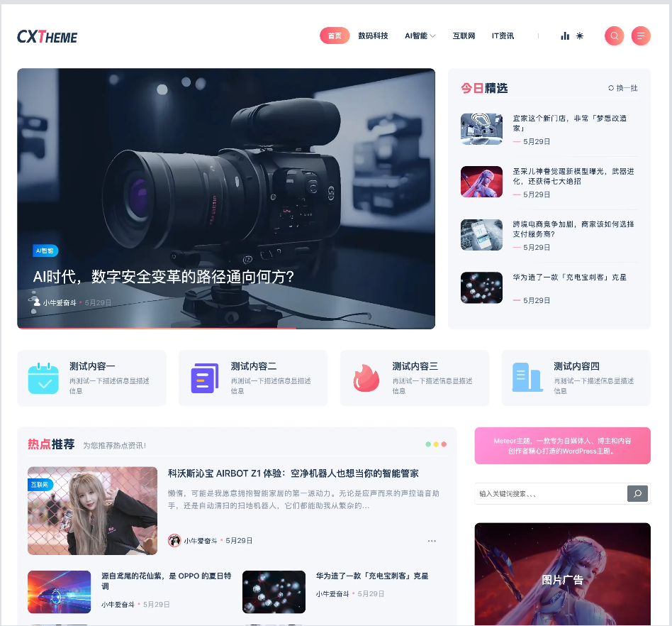 WordPress免费博客主题 – Meteor