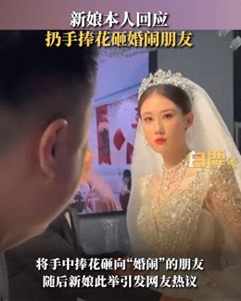 图片[1]-新娘本人回应扔手捧花砸婚闹朋友：典礼结束后就说开 已和好如初-云上仙人资源网