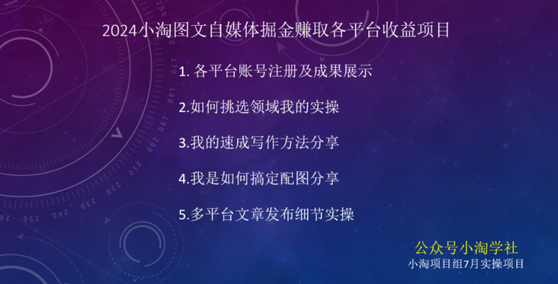 2024年自媒体图文掘金赚取各平台收益，长期正规稳定项目 -4