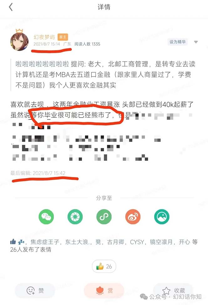 某付费文章:金融行业有未来吗?普通人如何利用金融行业发财?(附财富密码) -2 某付费文章:金融行业有未来吗?普通人如何利用金融行业发财?(附财富密码) -2
