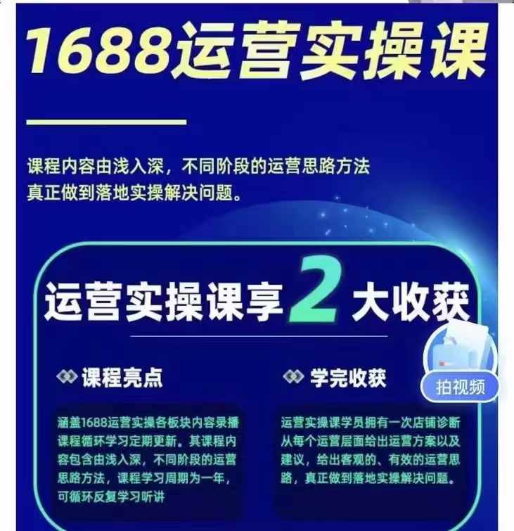 图片[2]-1688最新实战运营 0基础学会1688实战运营，电商年入百万不是梦-131节-云上仙人资源网