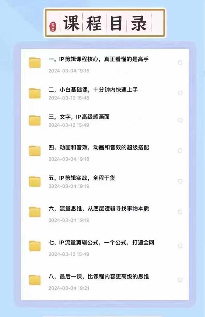 高级感 剪辑+流量思维:用流量思维剪辑出有温度/有质感/有流量/能变现视频 -2 高级感 剪辑+流量思维:用流量思维剪辑出有温度/有质感/有流量/能变现视频 -2