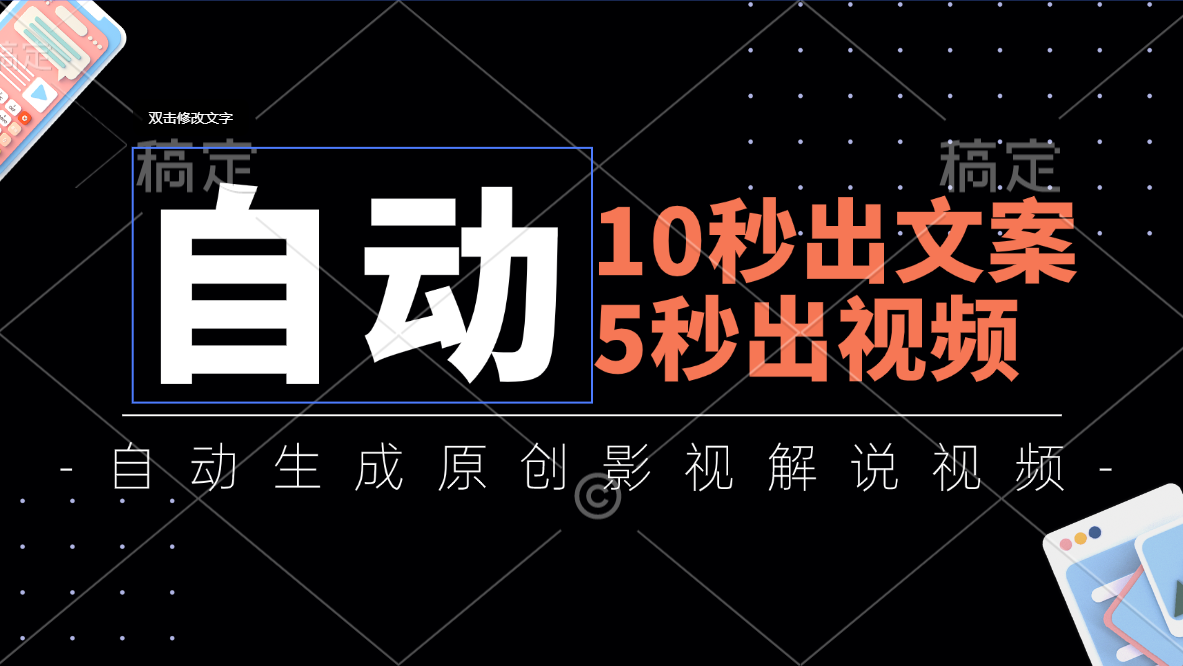 图片[1]-10秒出文案，5秒出视频，全自动生成原创影视解说视频-云上仙人资源网