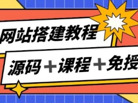 子比网站搭建教程,被动收入实现月入过万