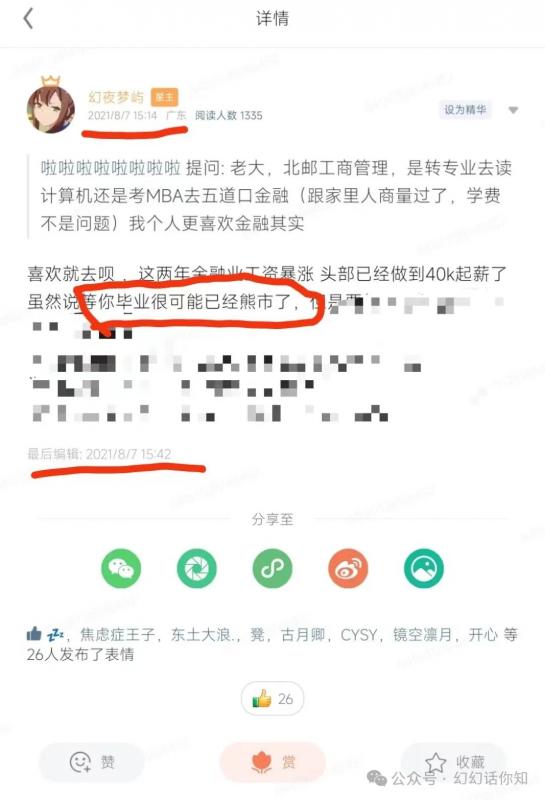 某付费文章:金融行业还有未来吗?普通人怎么利用金融行业发财?(附财富密码) -3 某付费文章:金融行业还有未来吗?普通人怎么利用金融行业发财?(附财富密码) -3